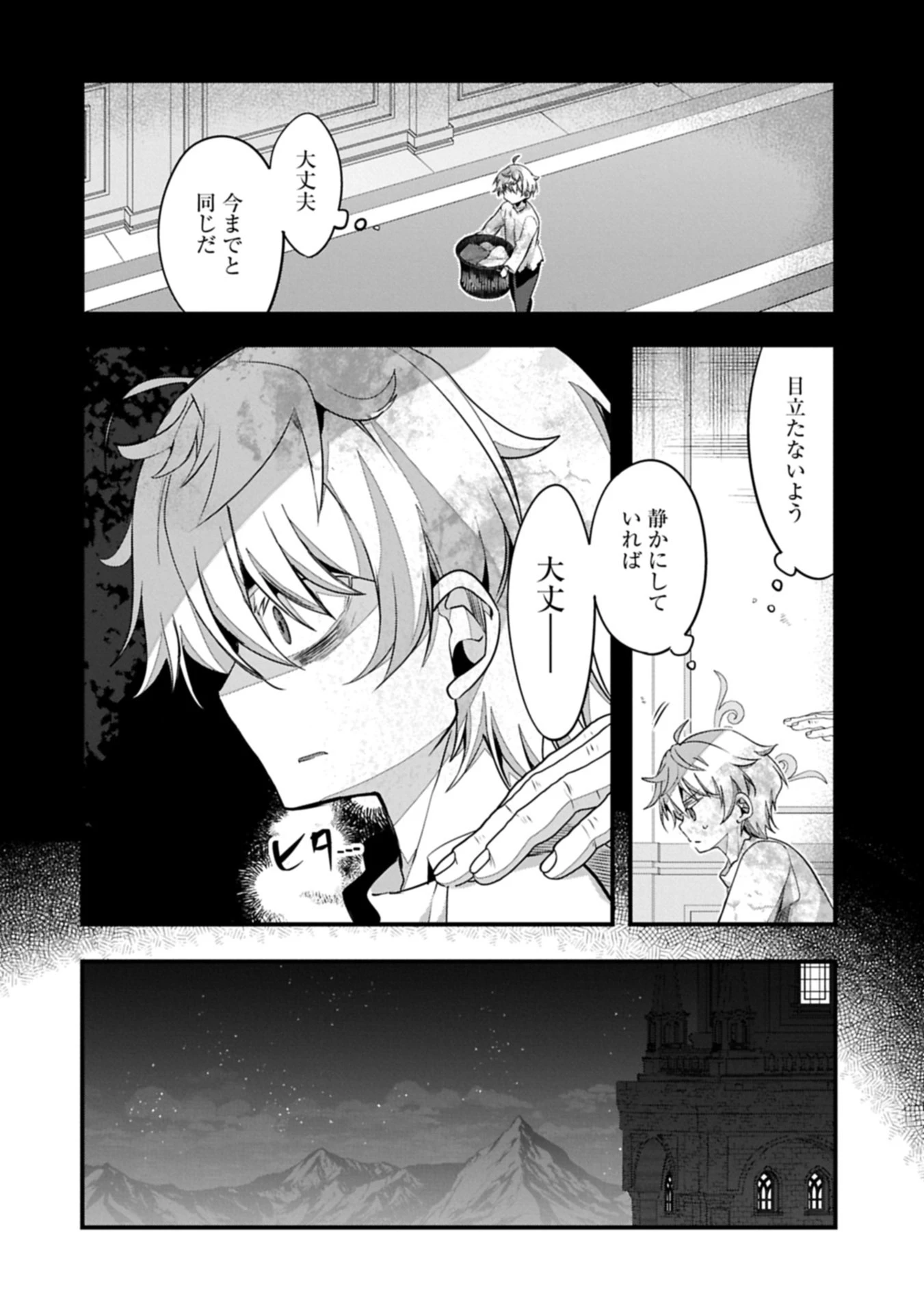 東の魔女のあとしまつ～7年後の運命～ 第2.1話 - 12