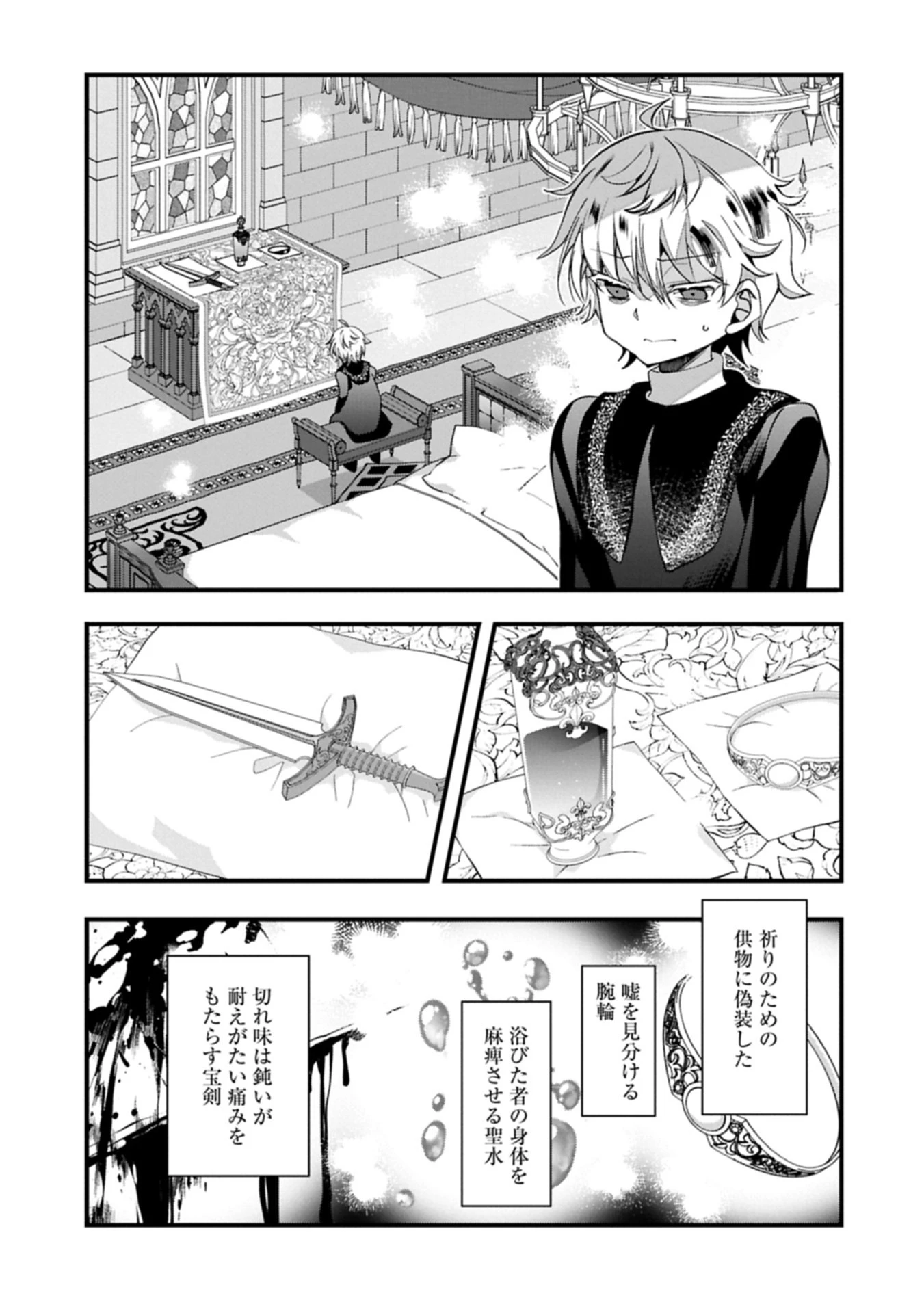 東の魔女のあとしまつ～7年後の運命～ 第2.1話 - 13