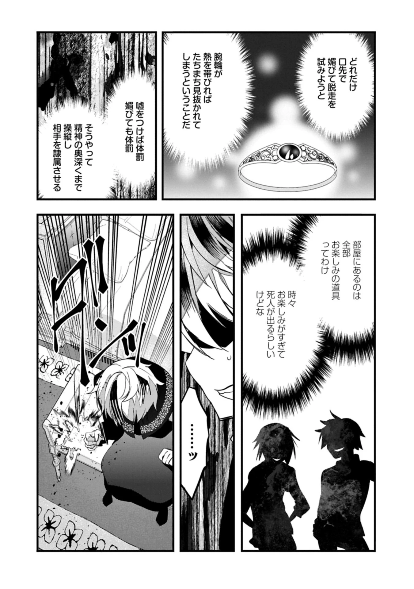 東の魔女のあとしまつ～7年後の運命～ 第2.1話 - 14