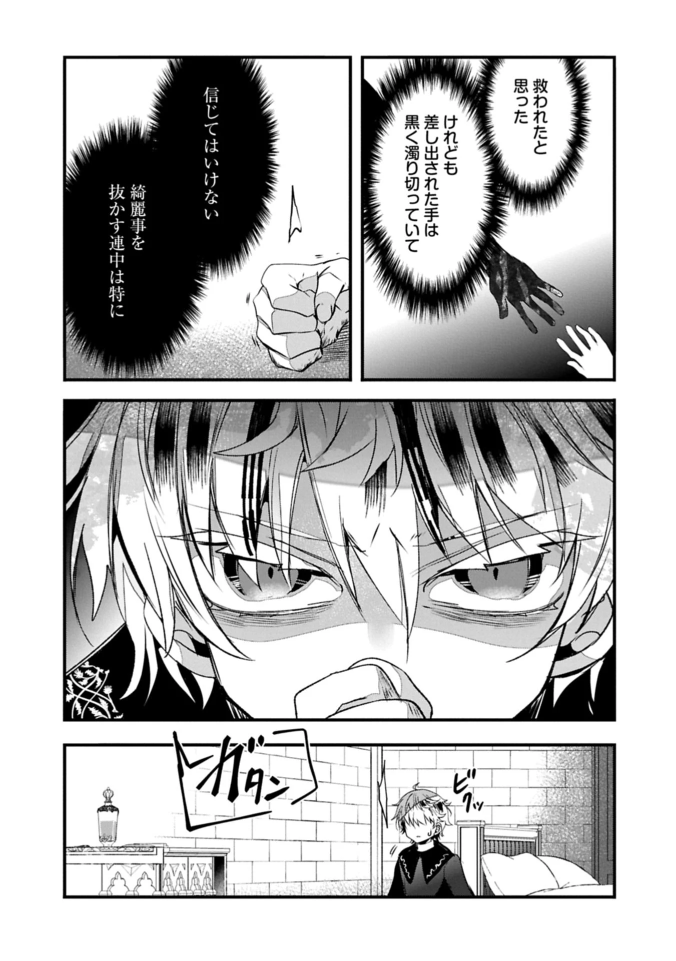 東の魔女のあとしまつ～7年後の運命～ 第2.1話 - 15