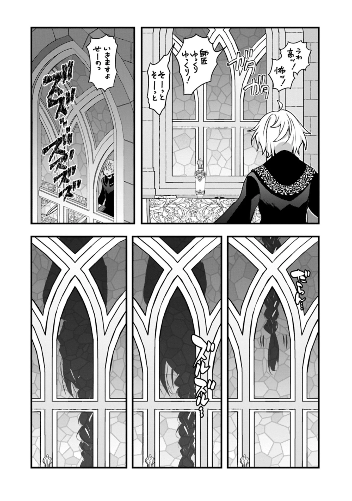 東の魔女のあとしまつ～7年後の運命～ 第2.1話 - 16