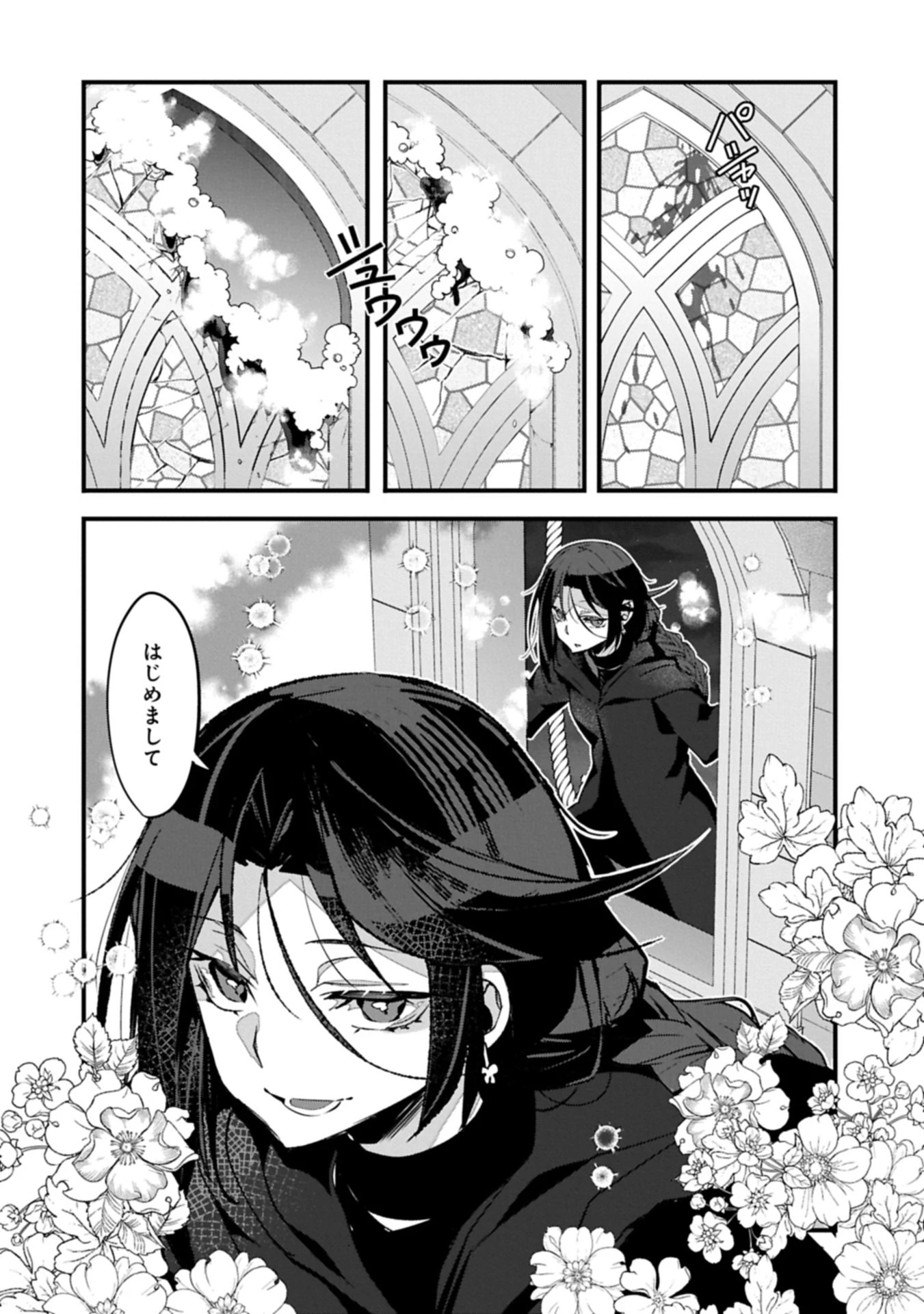 東の魔女のあとしまつ～7年後の運命～ 第2.1話 - 18