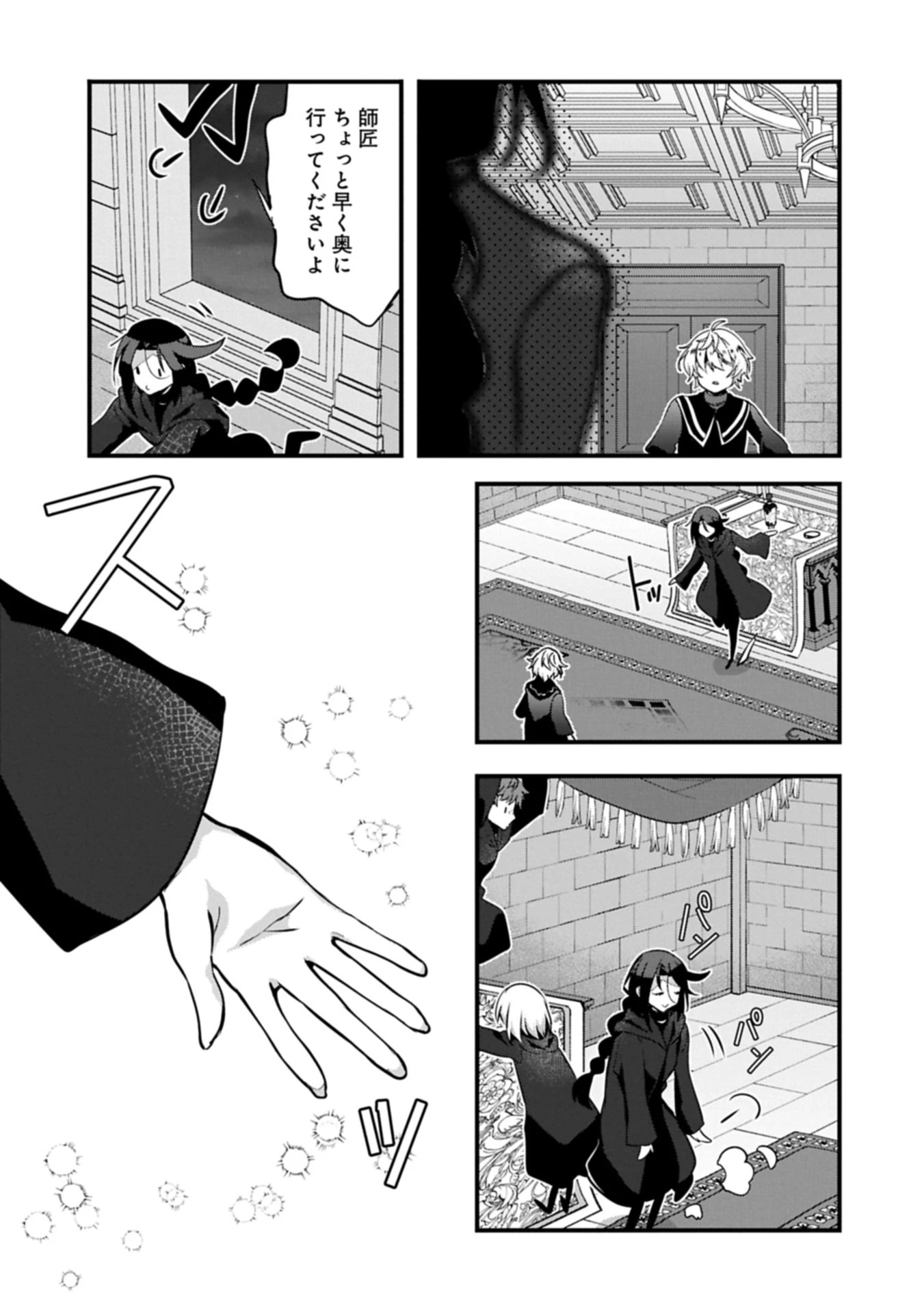 東の魔女のあとしまつ～7年後の運命～ 第2.1話 - 19