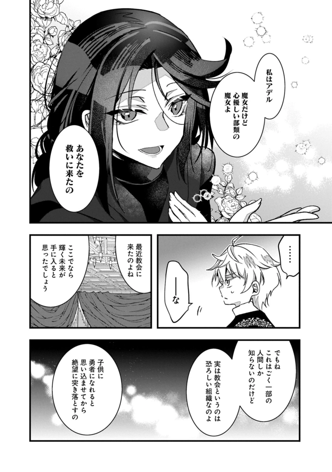 東の魔女のあとしまつ～7年後の運命～ 第2.1話 - 20