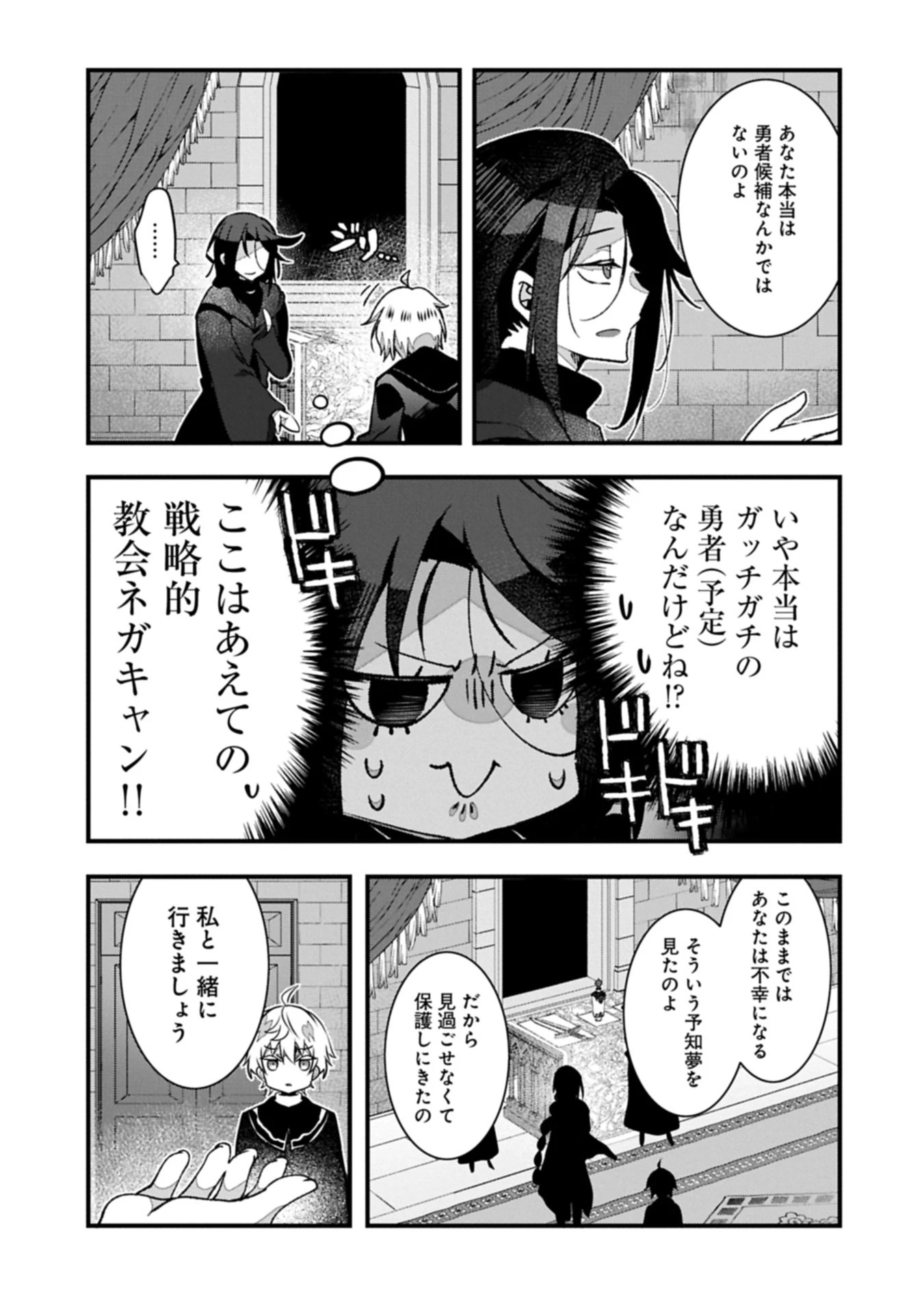 東の魔女のあとしまつ～7年後の運命～ 第2.1話 - 21