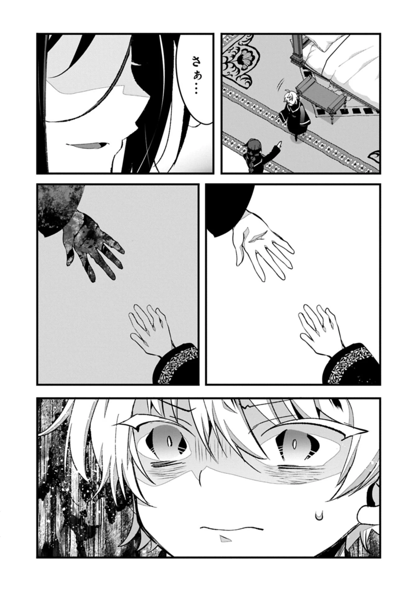 東の魔女のあとしまつ～7年後の運命～ 第2.1話 - 22