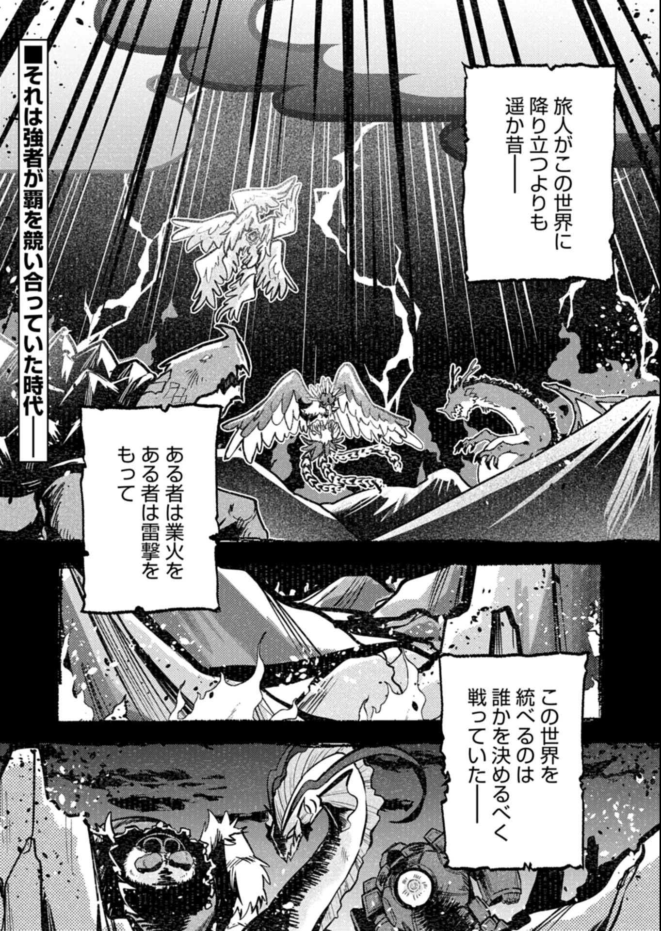 えむえむおー! 自由にゲームを攻略したら人間離れしてました 第6話 - 1
