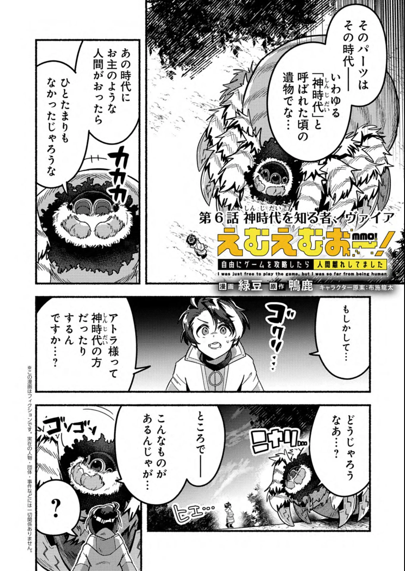 えむえむおー! 自由にゲームを攻略したら人間離れしてました 第6話 - 2