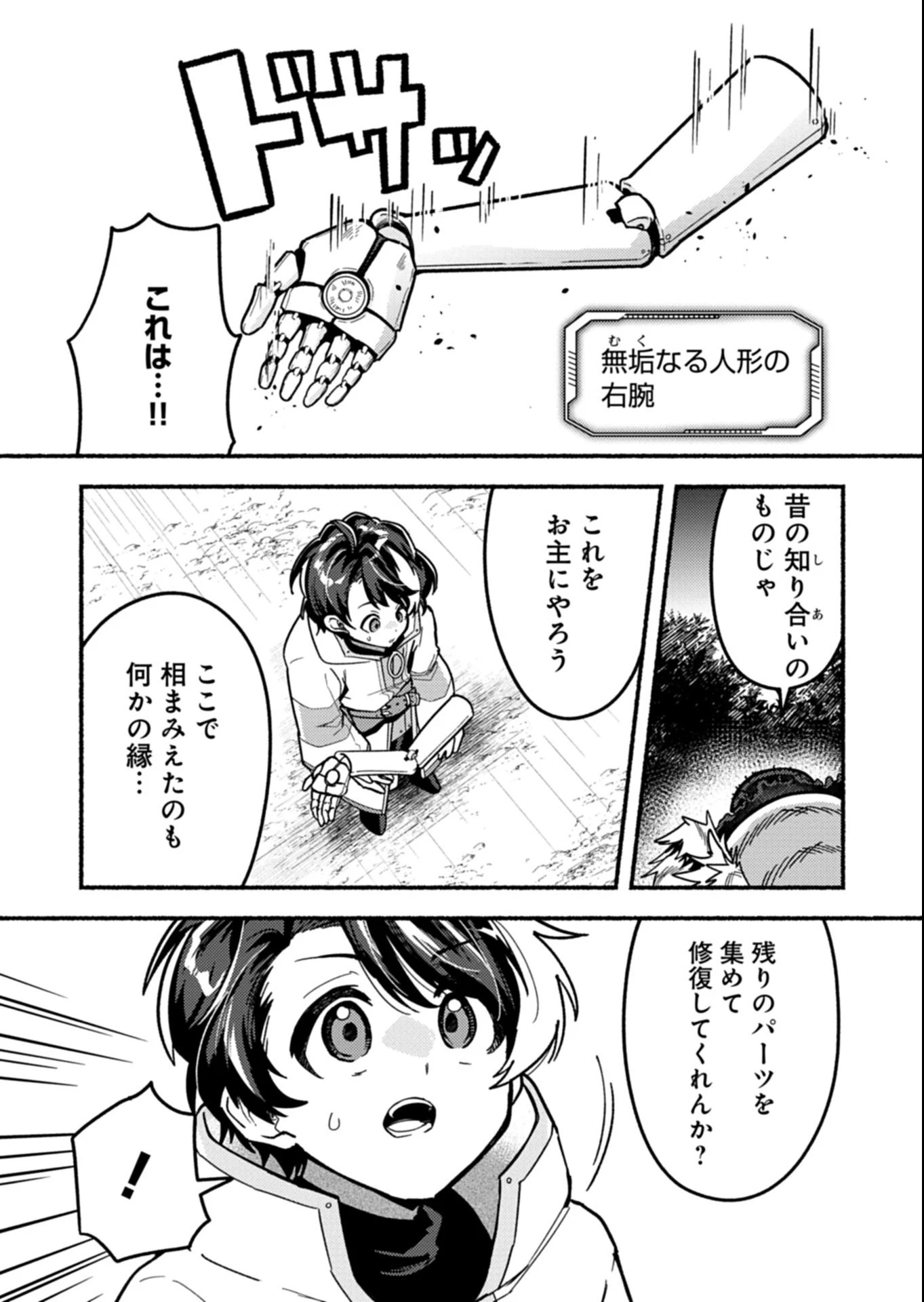 えむえむおー! 自由にゲームを攻略したら人間離れしてました 第6話 - 3