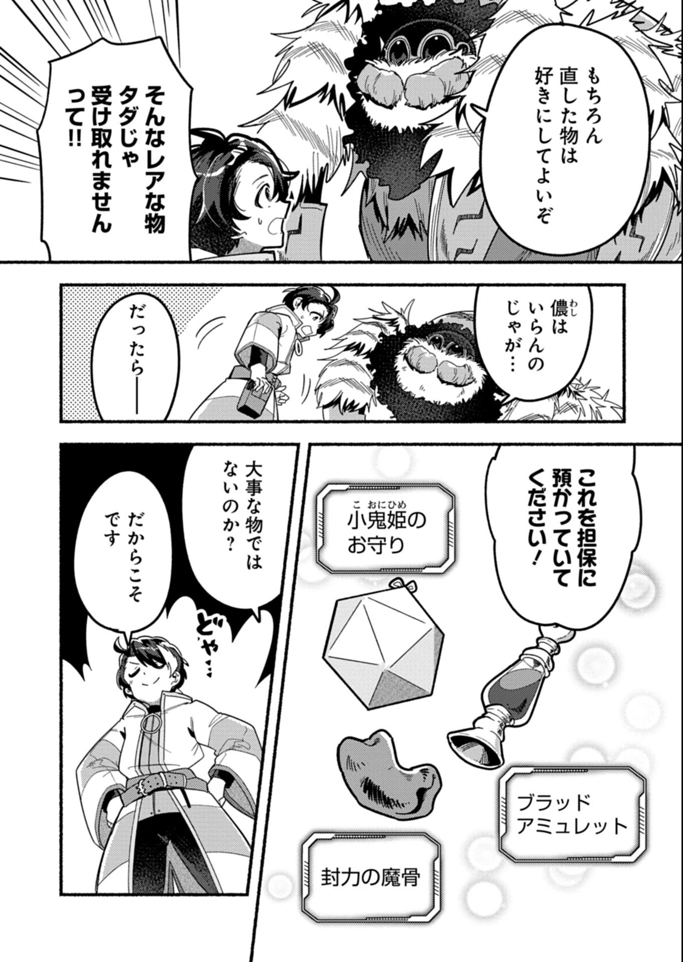 えむえむおー! 自由にゲームを攻略したら人間離れしてました 第6話 - 4