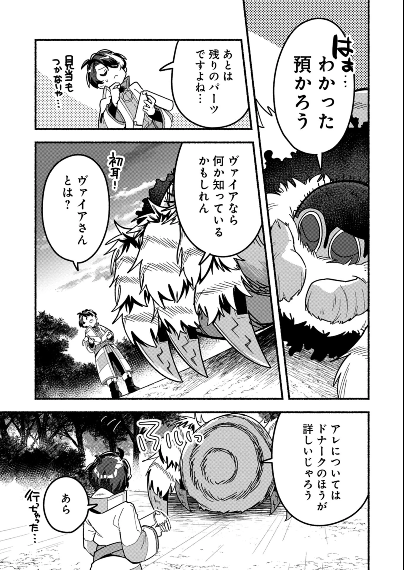 えむえむおー! 自由にゲームを攻略したら人間離れしてました 第6話 - 5