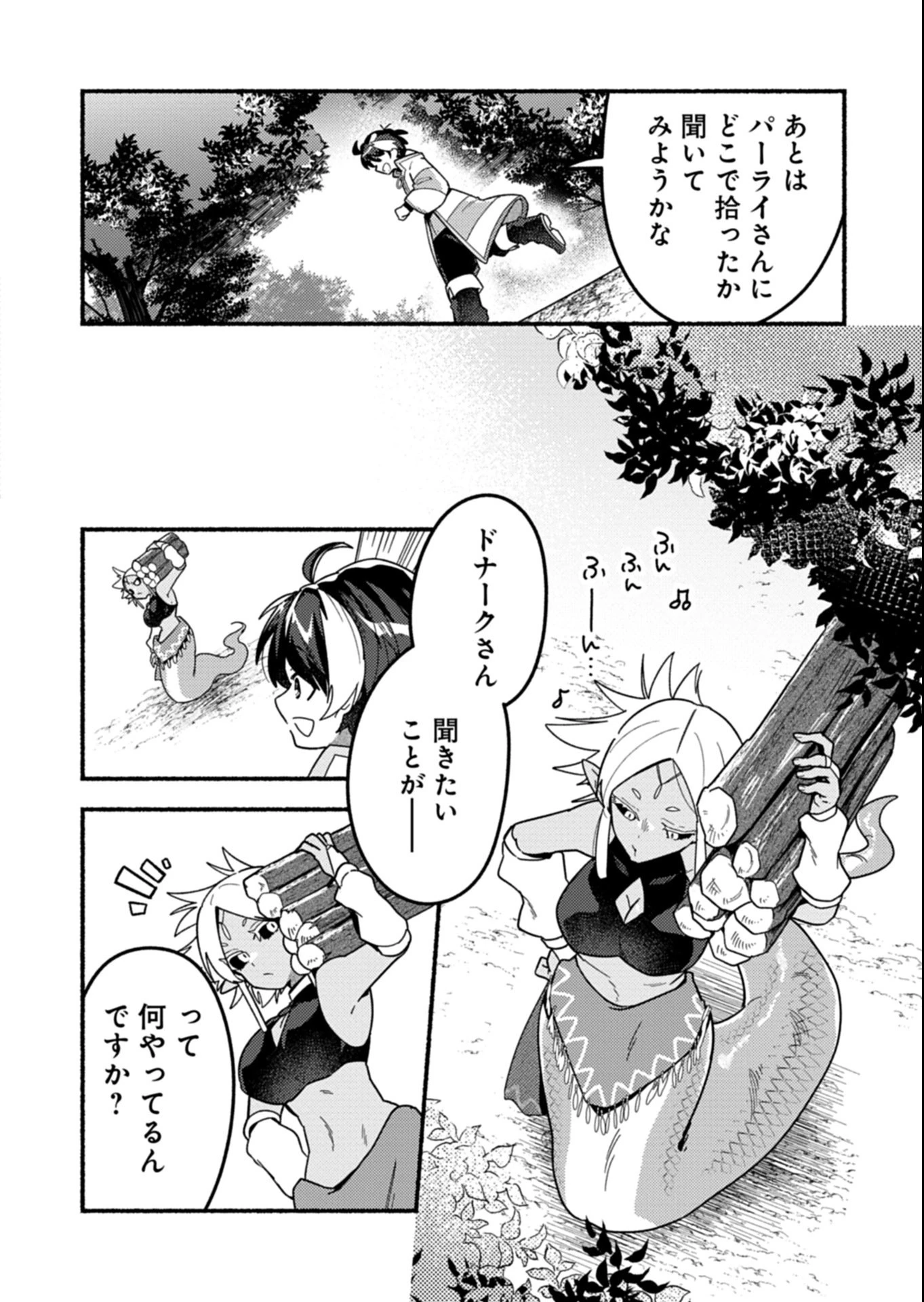 えむえむおー! 自由にゲームを攻略したら人間離れしてました 第6話 - 6