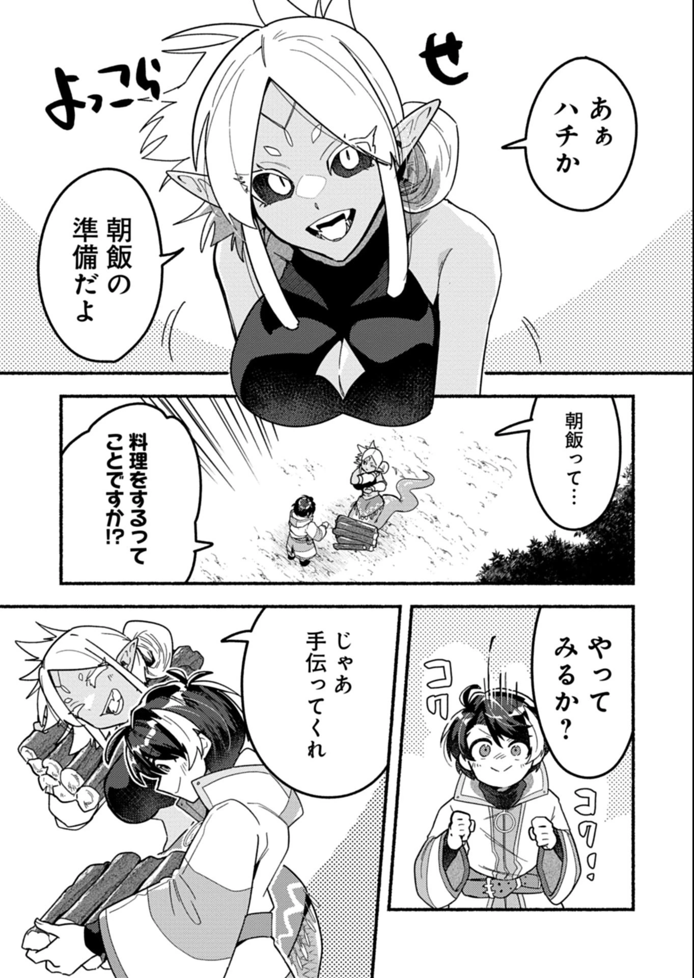 えむえむおー! 自由にゲームを攻略したら人間離れしてました 第6話 - 7
