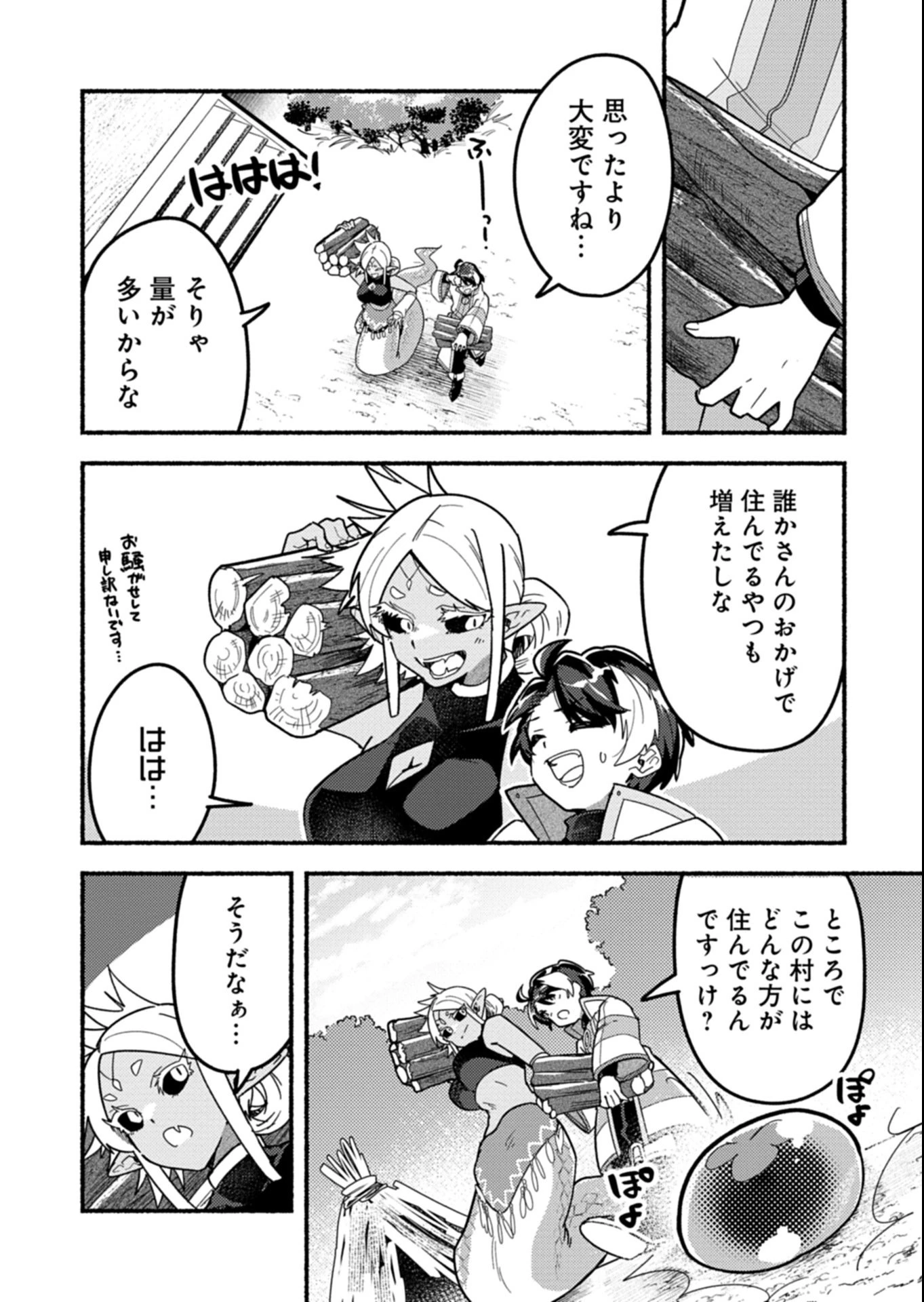 えむえむおー! 自由にゲームを攻略したら人間離れしてました 第6話 - 8