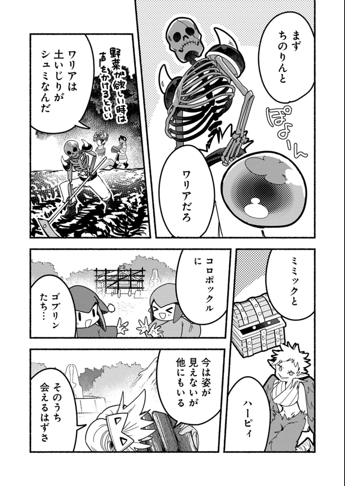 えむえむおー! 自由にゲームを攻略したら人間離れしてました 第6話 - 9