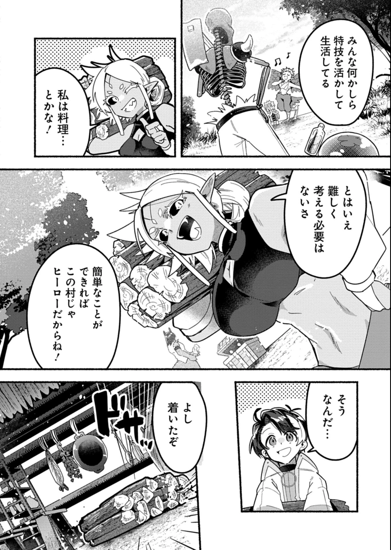 えむえむおー! 自由にゲームを攻略したら人間離れしてました 第6話 - 10