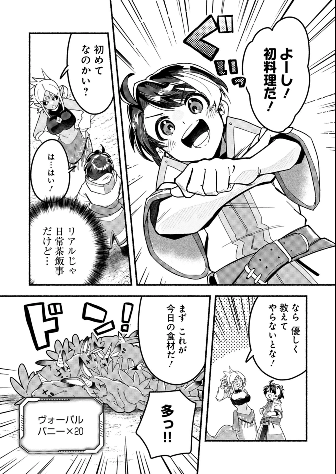 えむえむおー! 自由にゲームを攻略したら人間離れしてました 第6話 - 11