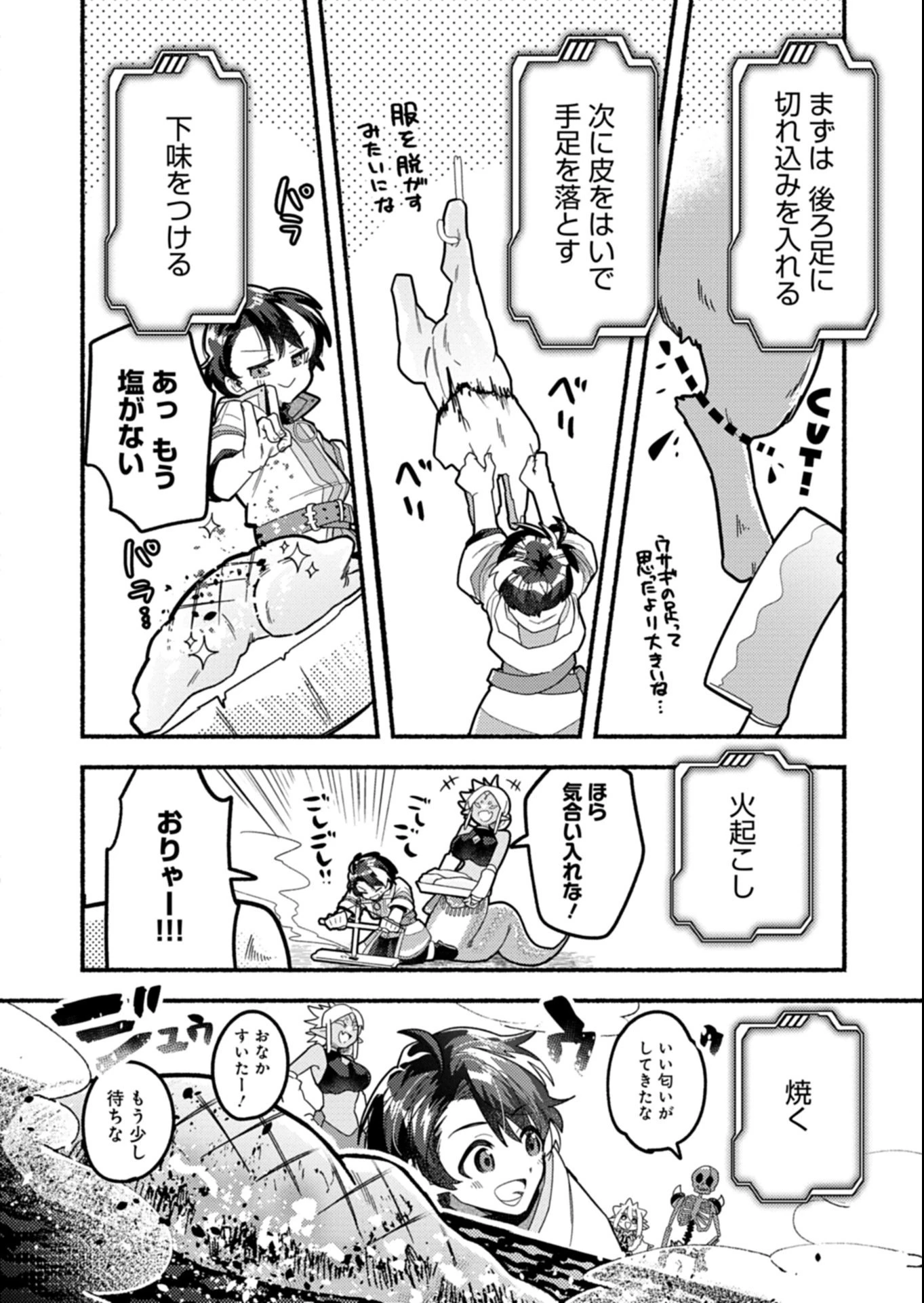 えむえむおー! 自由にゲームを攻略したら人間離れしてました 第6話 - 12