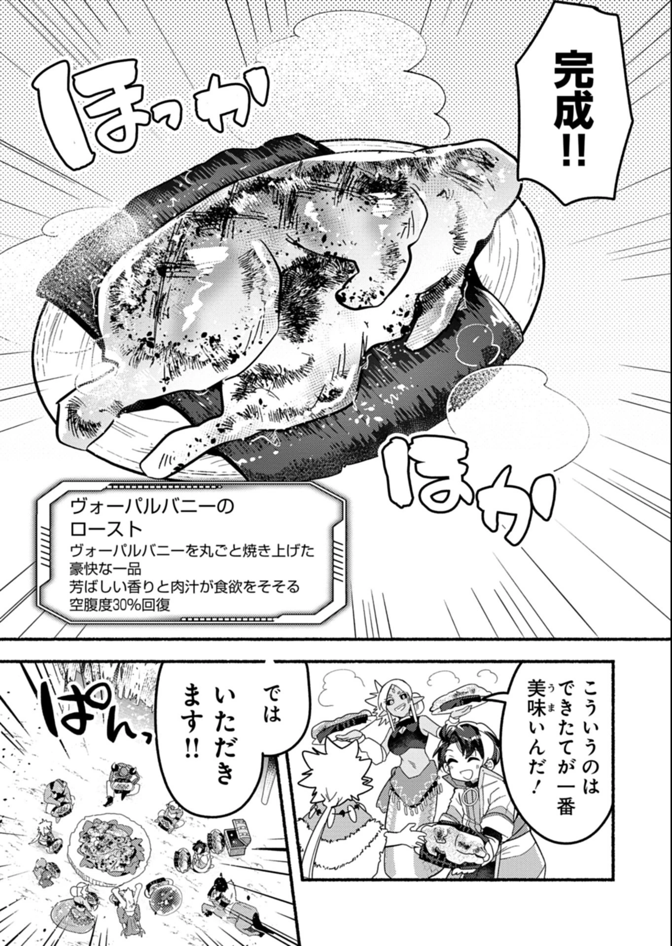 えむえむおー! 自由にゲームを攻略したら人間離れしてました 第6話 - 13