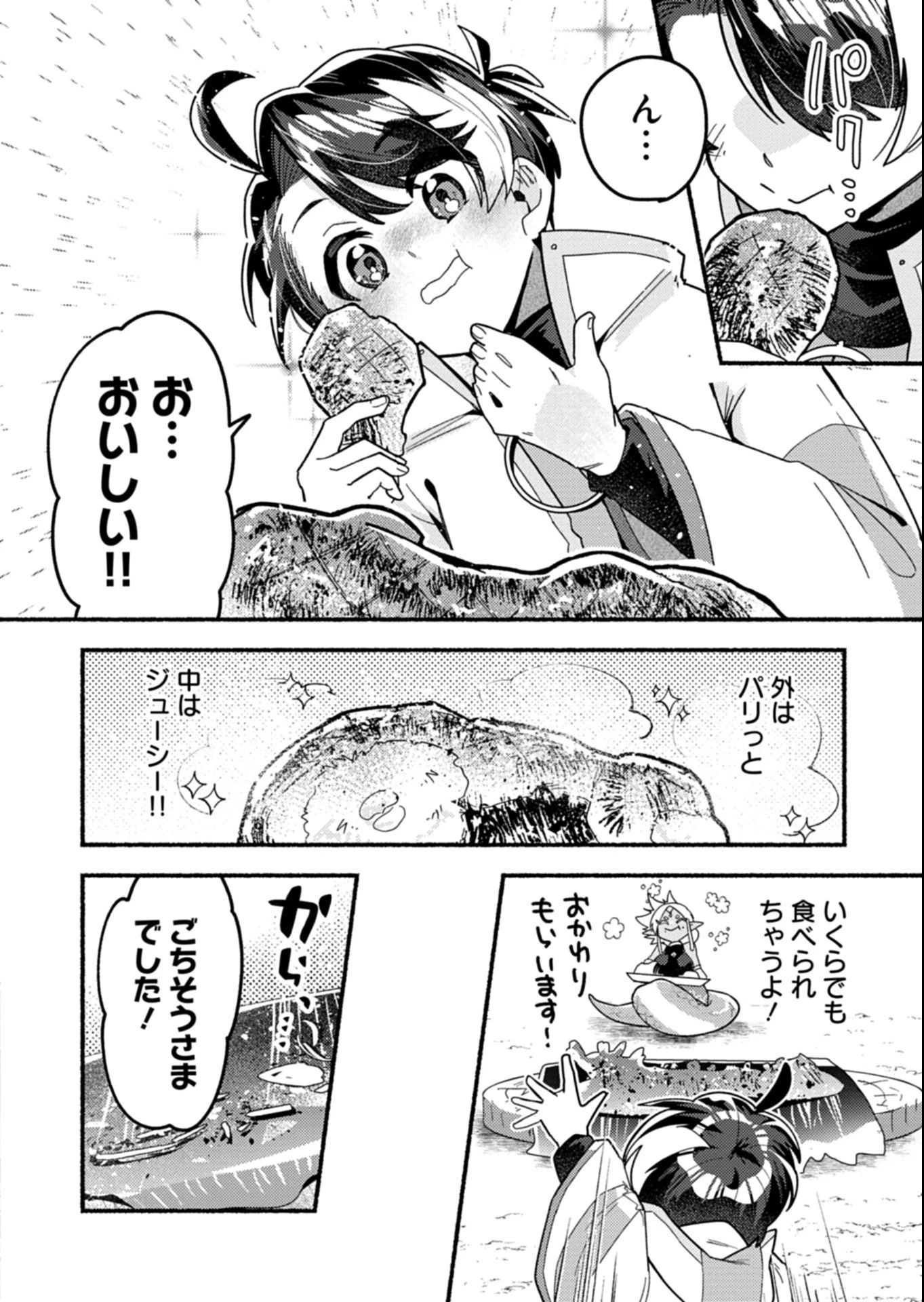 えむえむおー! 自由にゲームを攻略したら人間離れしてました 第6話 - 14