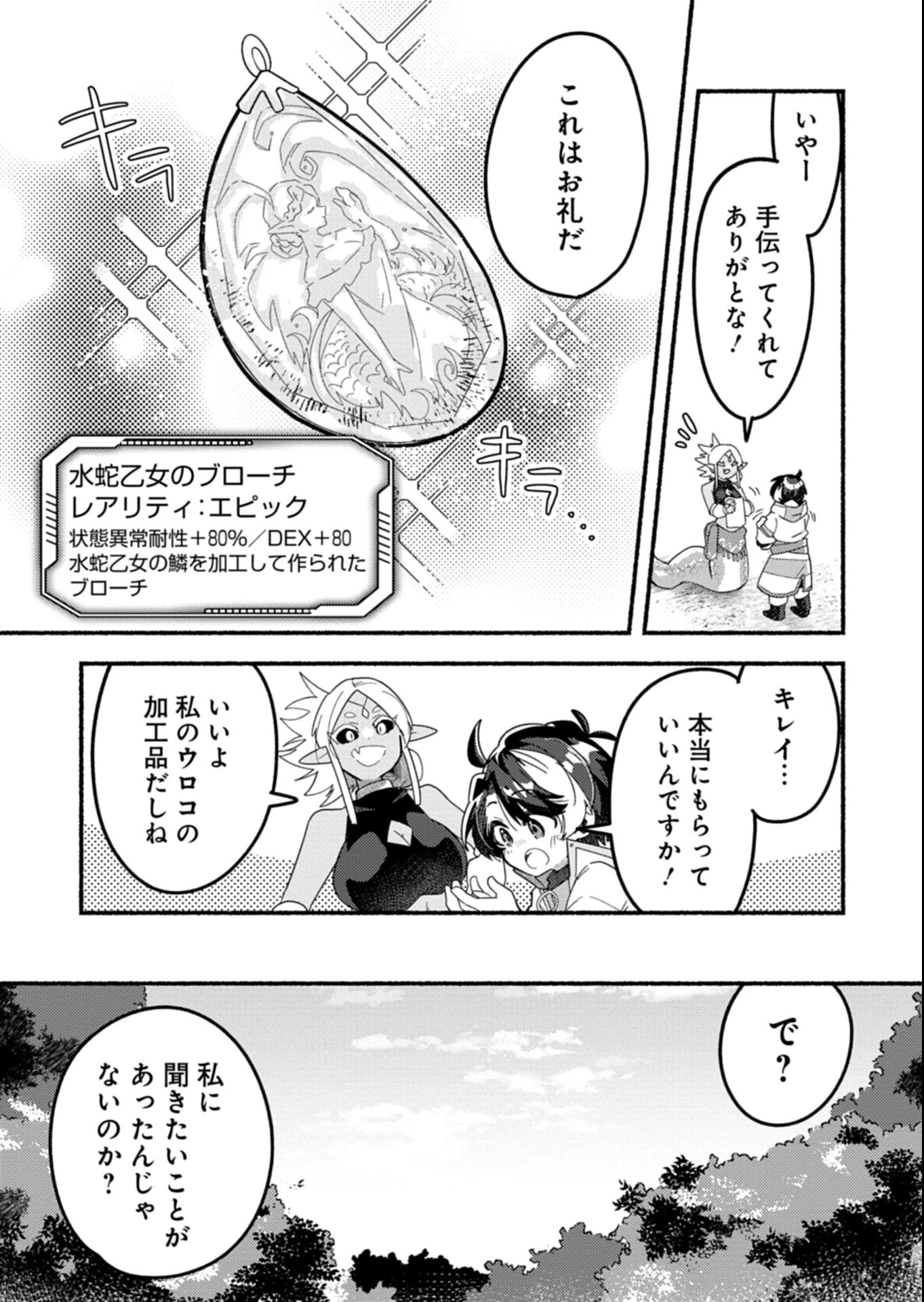 えむえむおー! 自由にゲームを攻略したら人間離れしてました 第6話 - 15