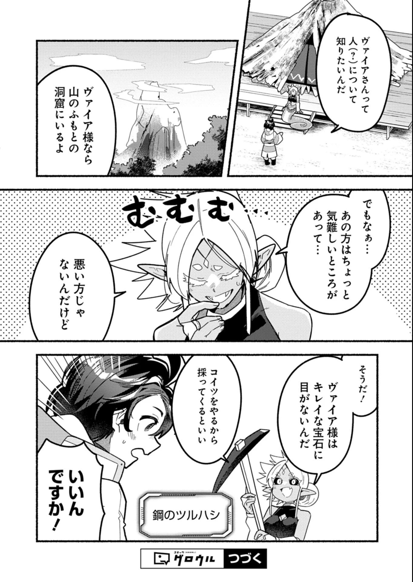 えむえむおー! 自由にゲームを攻略したら人間離れしてました 第6話 - 16