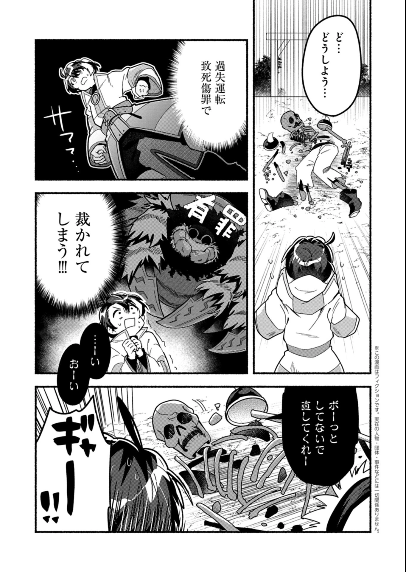 えむえむおー! 自由にゲームを攻略したら人間離れしてました 第5.2話 - 1