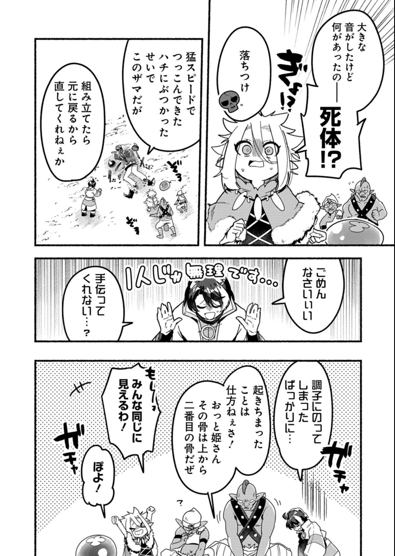 えむえむおー! 自由にゲームを攻略したら人間離れしてました 第5.2話 - 2