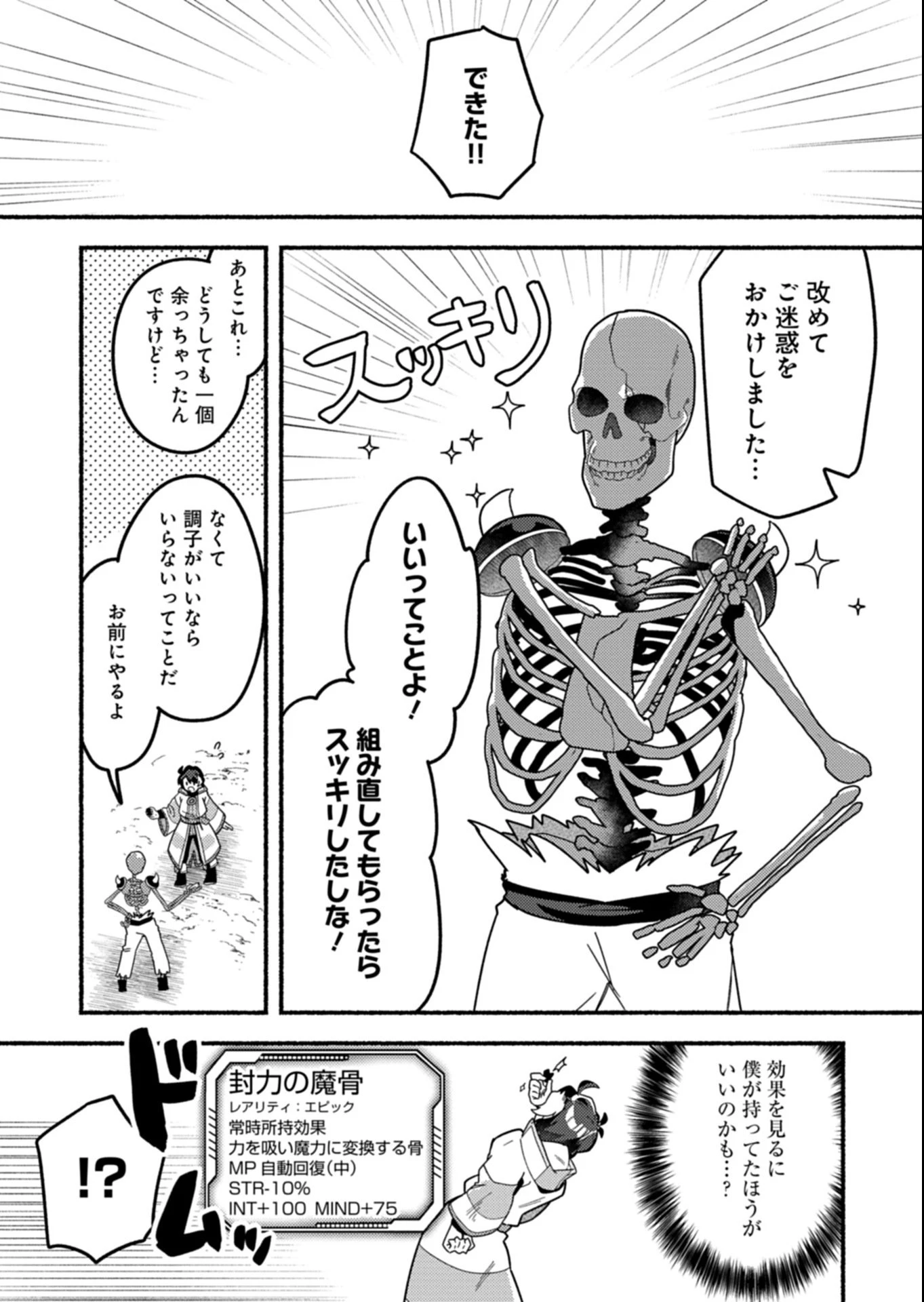 えむえむおー! 自由にゲームを攻略したら人間離れしてました 第5.2話 - 3