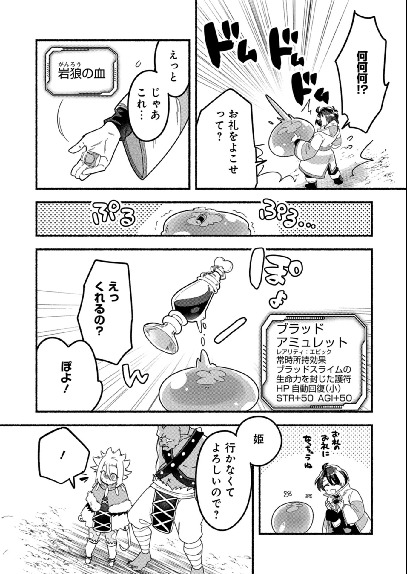 えむえむおー! 自由にゲームを攻略したら人間離れしてました 第5.2話 - 4
