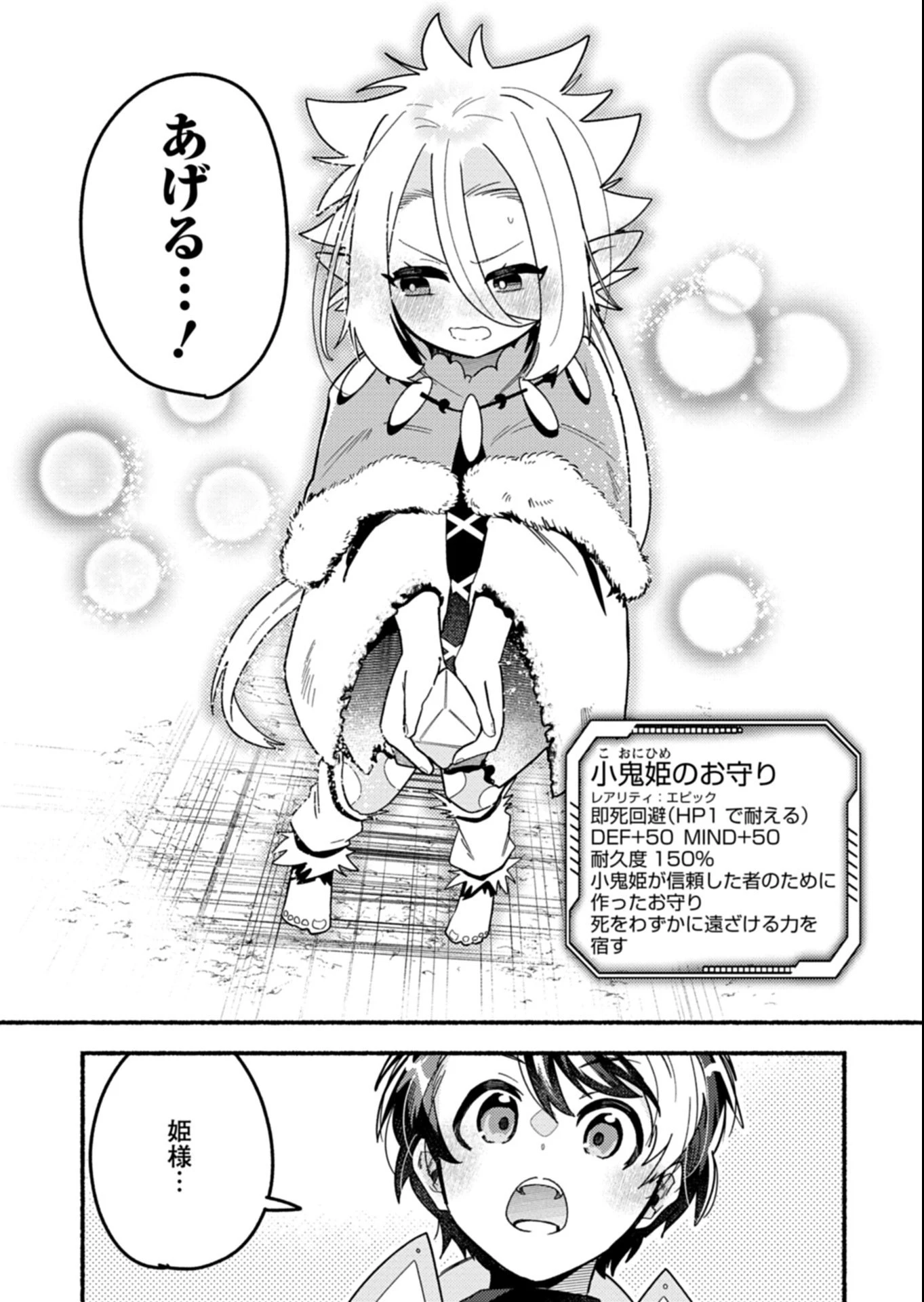 えむえむおー! 自由にゲームを攻略したら人間離れしてました 第5.2話 - 6