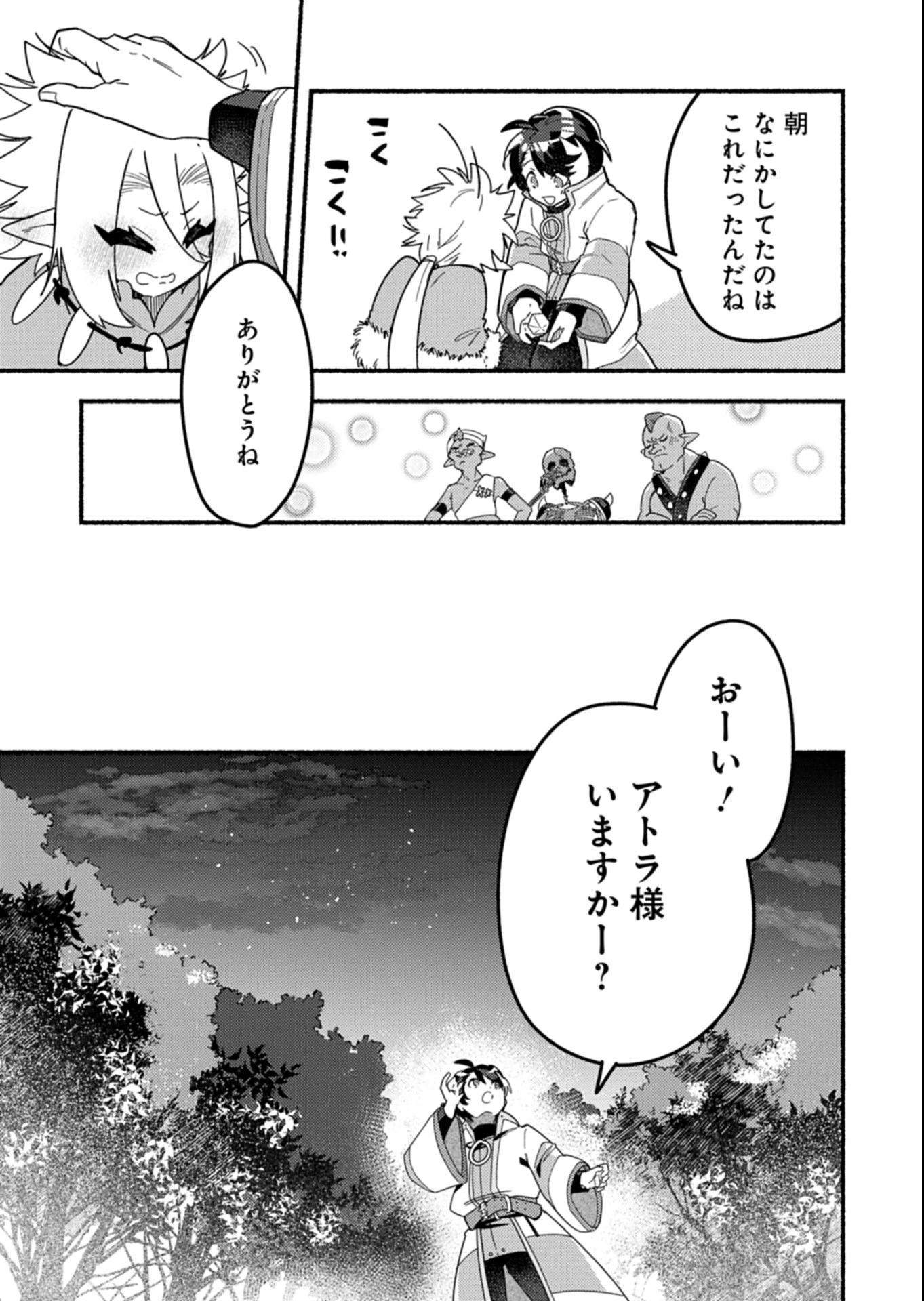 えむえむおー! 自由にゲームを攻略したら人間離れしてました 第5.2話 - 7