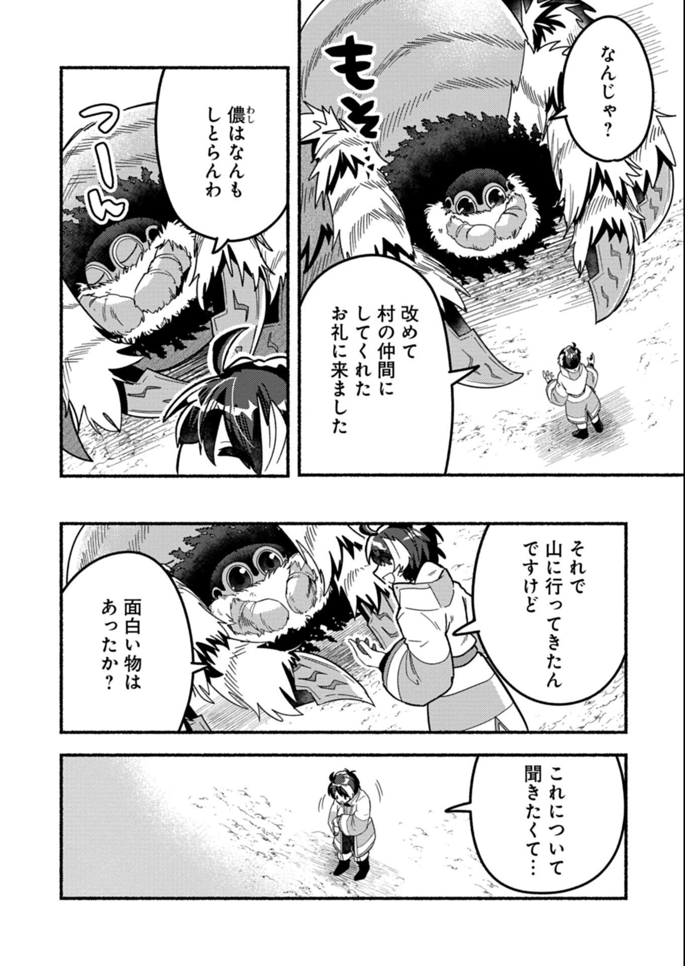 えむえむおー! 自由にゲームを攻略したら人間離れしてました 第5.2話 - 8