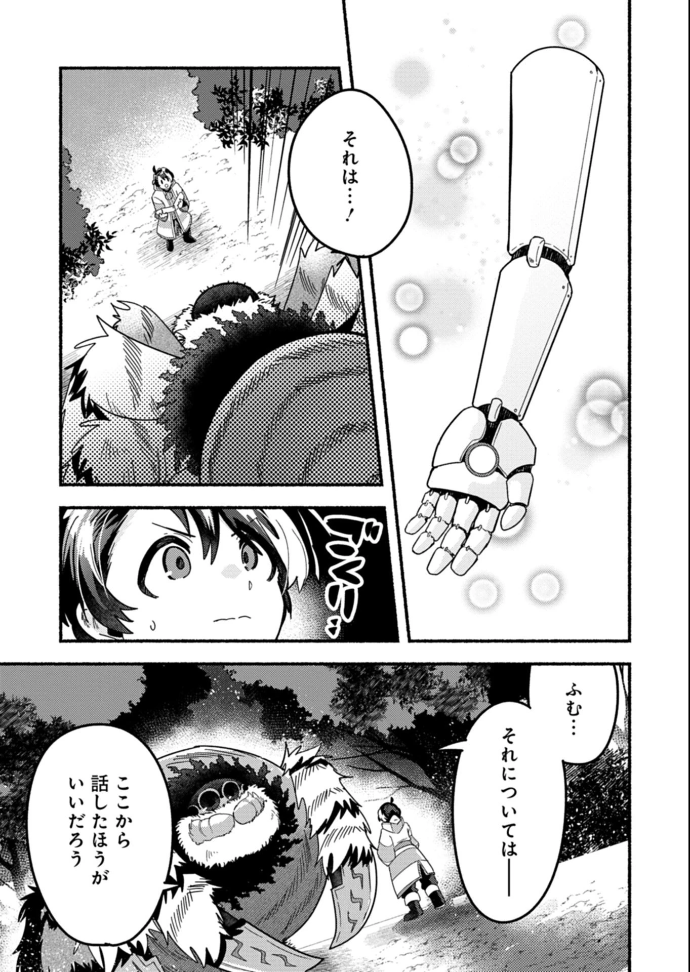 えむえむおー! 自由にゲームを攻略したら人間離れしてました 第5.2話 - 9