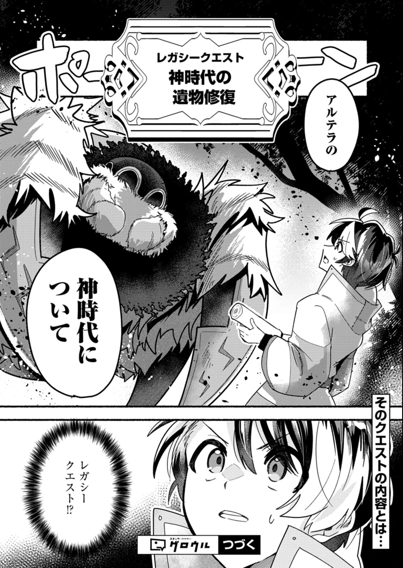 えむえむおー! 自由にゲームを攻略したら人間離れしてました 第5.2話 - 10
