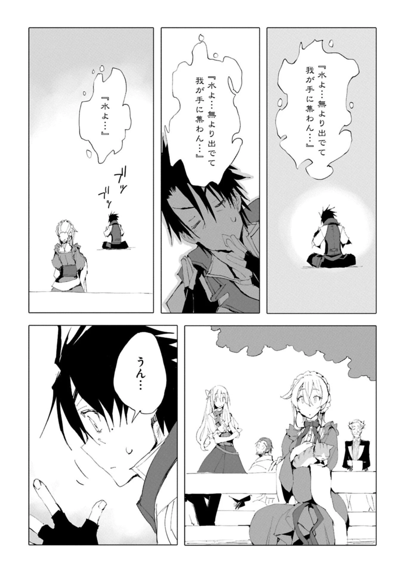 異世界は猫と共に～猫好きSEがプログラム知識×魔法具で最強領地をつくるまで～ 第7.2話 - 3