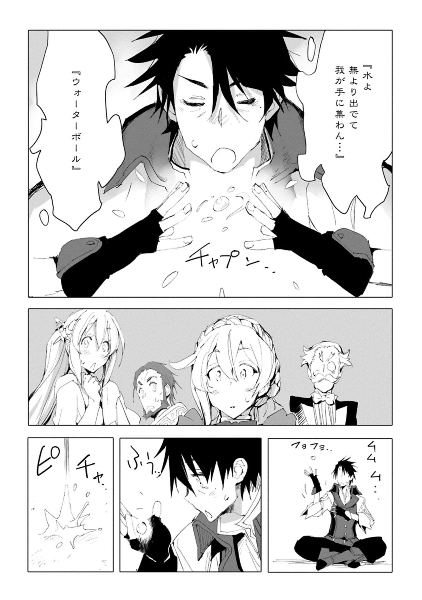 異世界は猫と共に～猫好きSEがプログラム知識×魔法具で最強領地をつくるまで～ 第7.2話 - 4