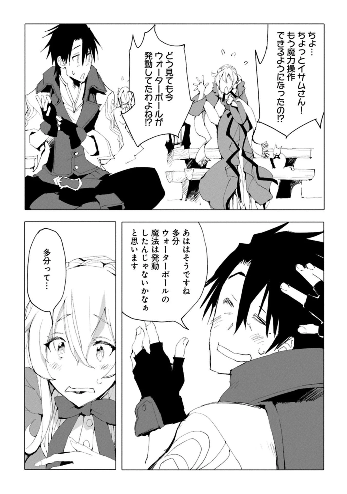 異世界は猫と共に～猫好きSEがプログラム知識×魔法具で最強領地をつくるまで～ 第7.2話 - 5