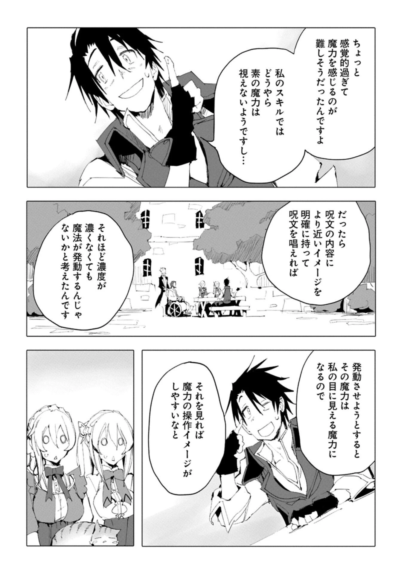 異世界は猫と共に～猫好きSEがプログラム知識×魔法具で最強領地をつくるまで～ 第7.2話 - 6