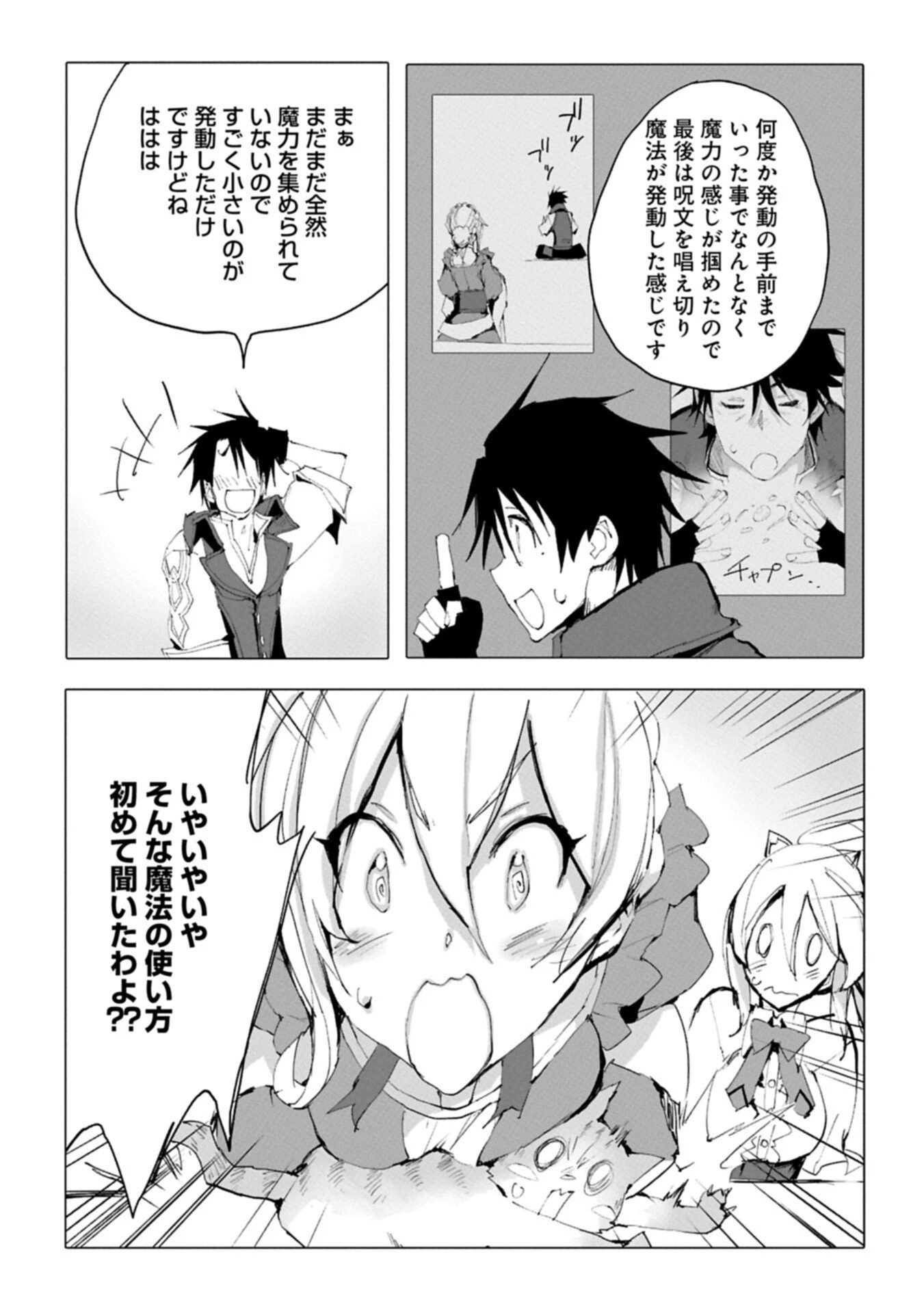 異世界は猫と共に～猫好きSEがプログラム知識×魔法具で最強領地をつくるまで～ 第7.2話 - 7