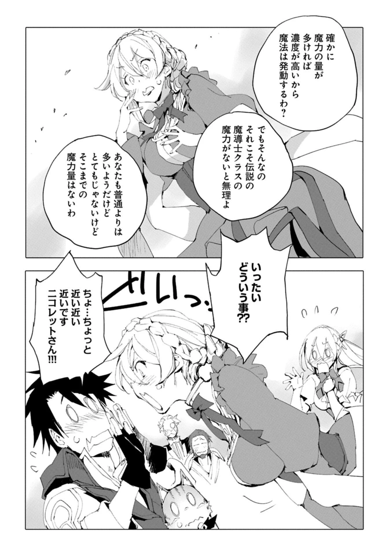 異世界は猫と共に～猫好きSEがプログラム知識×魔法具で最強領地をつくるまで～ 第7.2話 - 8