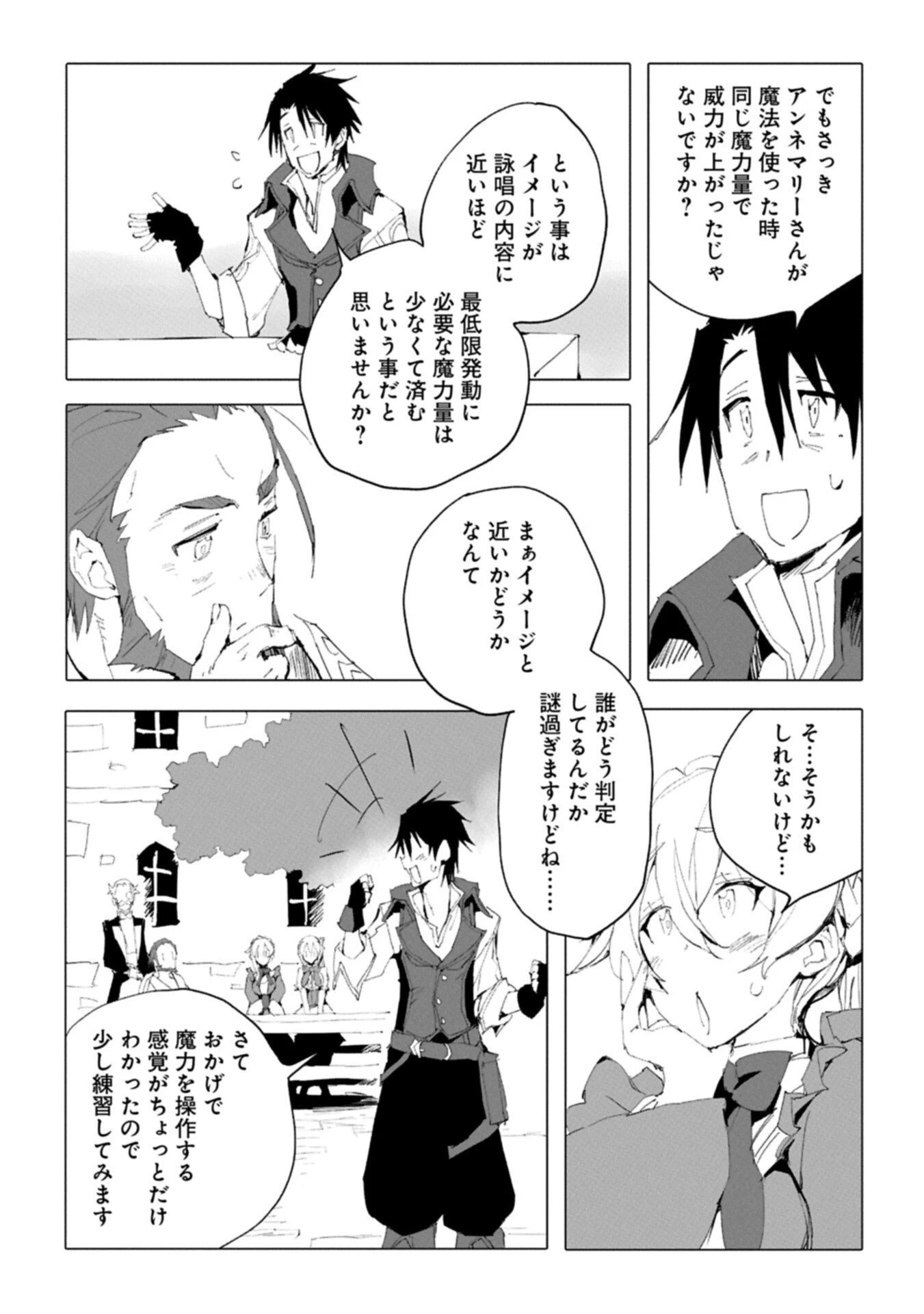 異世界は猫と共に～猫好きSEがプログラム知識×魔法具で最強領地をつくるまで～ 第7.2話 - 9