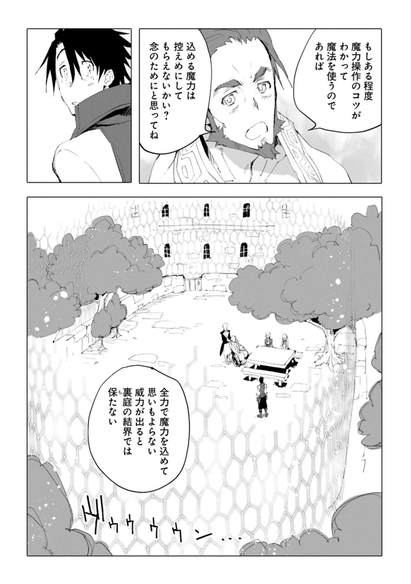 異世界は猫と共に～猫好きSEがプログラム知識×魔法具で最強領地をつくるまで～ 第7.2話 - 10