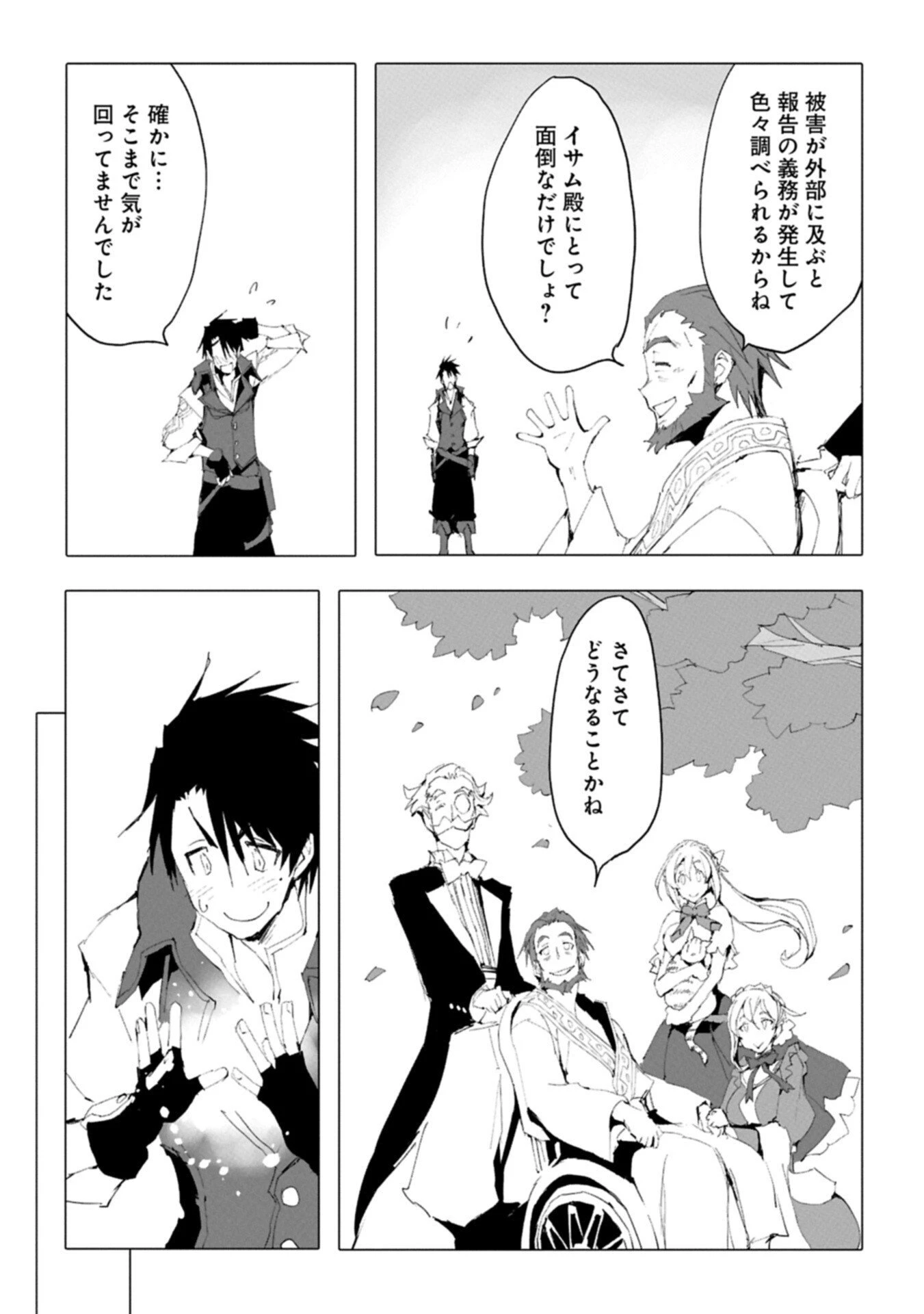 異世界は猫と共に～猫好きSEがプログラム知識×魔法具で最強領地をつくるまで～ 第7.2話 - 11