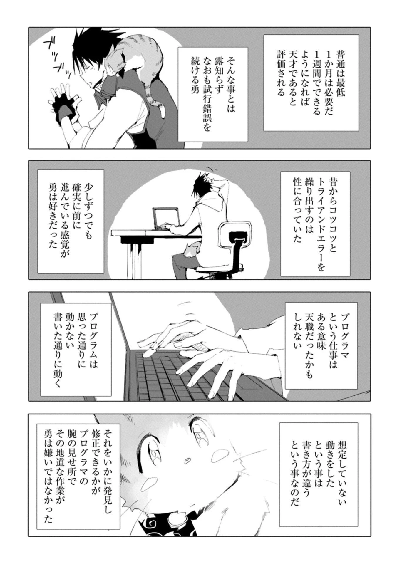 異世界は猫と共に～猫好きSEがプログラム知識×魔法具で最強領地をつくるまで～ 第7.2話 - 13