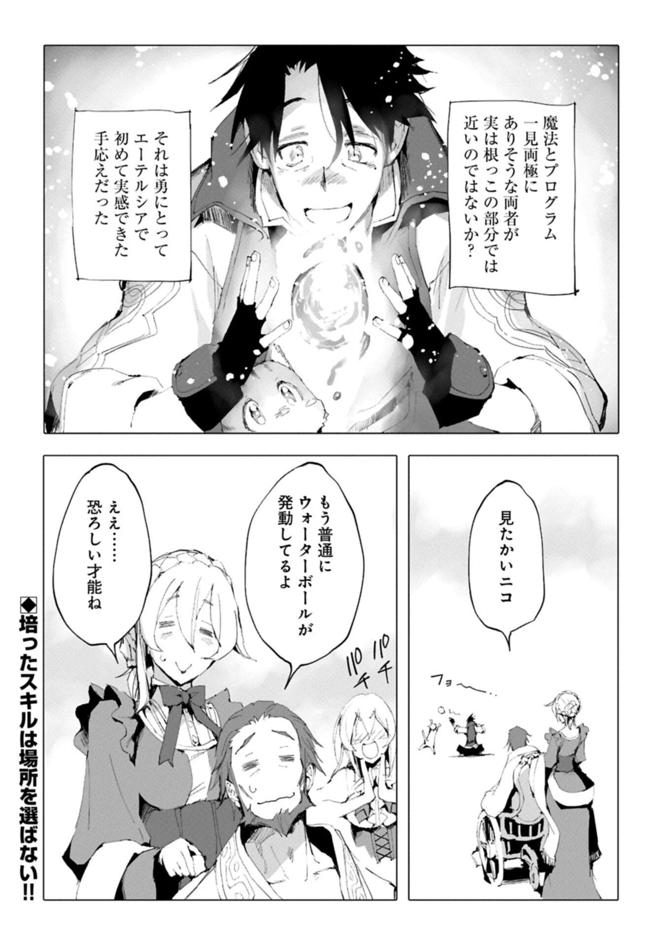 異世界は猫と共に～猫好きSEがプログラム知識×魔法具で最強領地をつくるまで～ 第7.2話 - 14