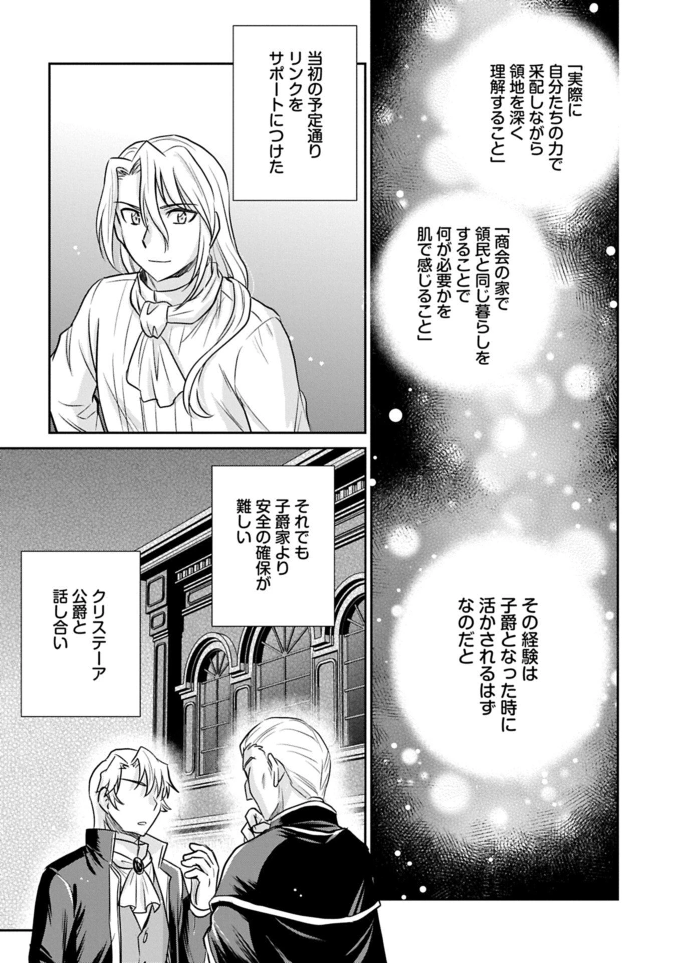 転生したら最愛の家族にもう一度出会えました ～あふれる愛をこの一皿にのせて～ 第13.2話 - 1