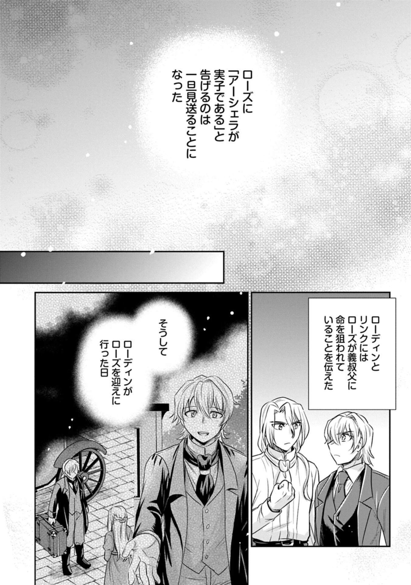 転生したら最愛の家族にもう一度出会えました ～あふれる愛をこの一皿にのせて～ 第13.2話 - 2