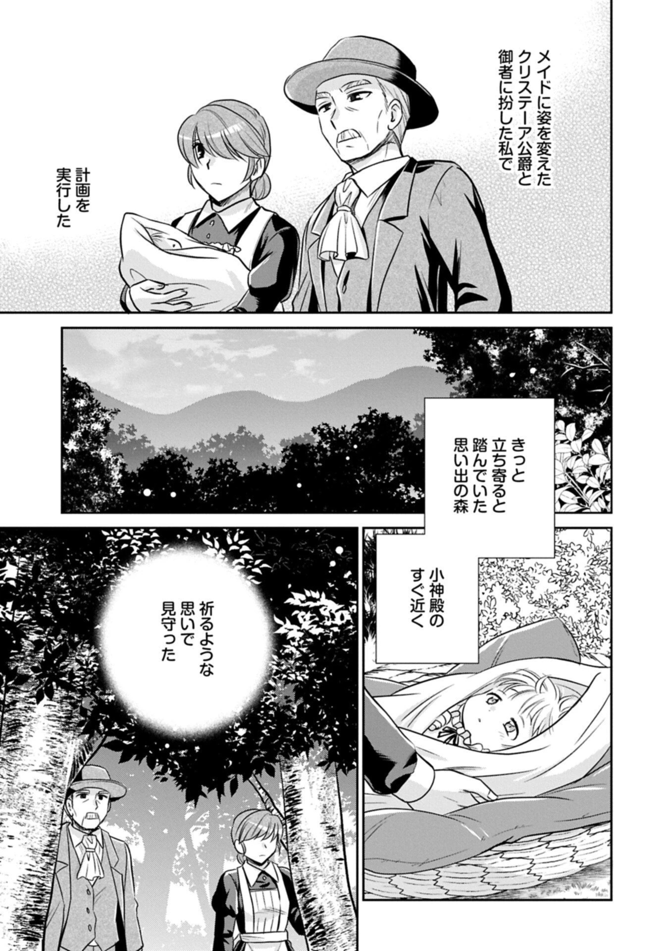 転生したら最愛の家族にもう一度出会えました ～あふれる愛をこの一皿にのせて～ 第13.2話 - 3