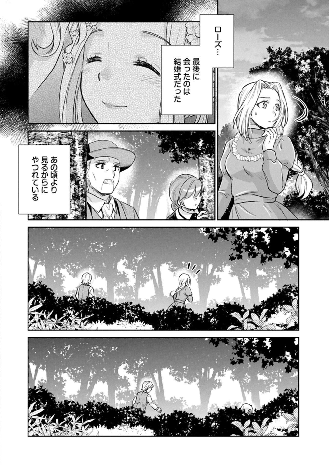 転生したら最愛の家族にもう一度出会えました ～あふれる愛をこの一皿にのせて～ 第13.2話 - 4